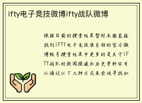 ifty电子竞技微博ifty战队微博