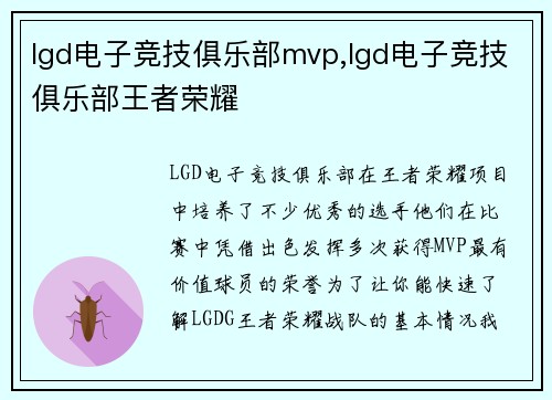 lgd电子竞技俱乐部mvp,lgd电子竞技俱乐部王者荣耀