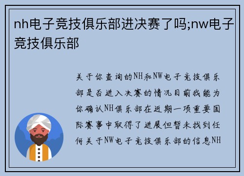 nh电子竞技俱乐部进决赛了吗;nw电子竞技俱乐部