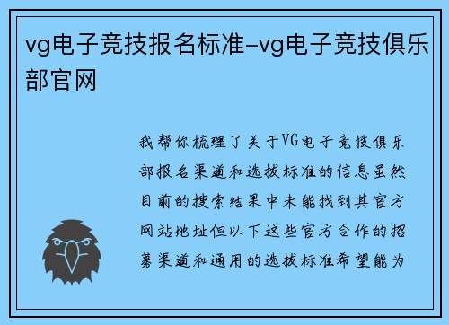 vg电子竞技报名标准-vg电子竞技俱乐部官网